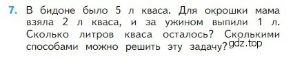 Условие номер 7 (страница 12) гдз по математике 2 класс Моро, Бантова, учебник 1 часть