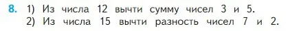 Условие номер 8 (страница 12) гдз по математике 2 класс Моро, Бантова, учебник 1 часть