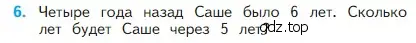 Условие номер 6 (страница 13) гдз по математике 2 класс Моро, Бантова, учебник 1 часть