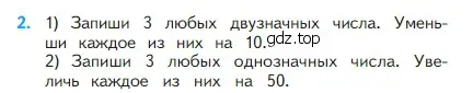 Условие номер 2 (страница 14) гдз по математике 2 класс Моро, Бантова, учебник 1 часть