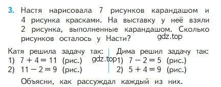 Условие номер 3 (страница 14) гдз по математике 2 класс Моро, Бантова, учебник 1 часть