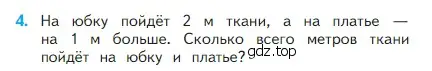 Условие номер 4 (страница 14) гдз по математике 2 класс Моро, Бантова, учебник 1 часть