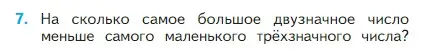 Условие номер 7 (страница 14) гдз по математике 2 класс Моро, Бантова, учебник 1 часть