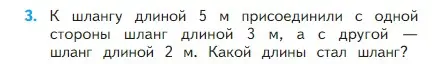 Условие номер 3 (страница 15) гдз по математике 2 класс Моро, Бантова, учебник 1 часть