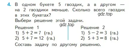 Условие номер 4 (страница 15) гдз по математике 2 класс Моро, Бантова, учебник 1 часть