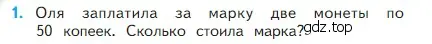 Условие номер 1 (страница 16) гдз по математике 2 класс Моро, Бантова, учебник 1 часть