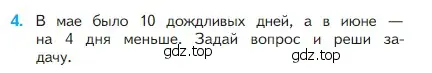 Условие номер 4 (страница 16) гдз по математике 2 класс Моро, Бантова, учебник 1 часть