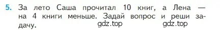 Условие номер 5 (страница 16) гдз по математике 2 класс Моро, Бантова, учебник 1 часть