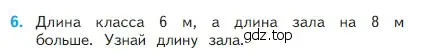 Условие номер 6 (страница 16) гдз по математике 2 класс Моро, Бантова, учебник 1 часть