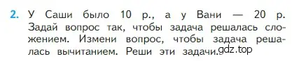 Условие номер 2 (страница 17) гдз по математике 2 класс Моро, Бантова, учебник 1 часть