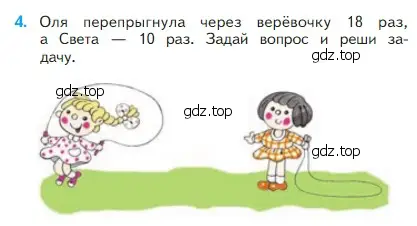 Условие номер 4 (страница 17) гдз по математике 2 класс Моро, Бантова, учебник 1 часть