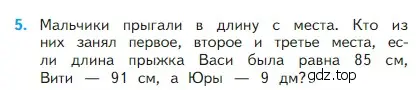 Условие номер 5 (страница 17) гдз по математике 2 класс Моро, Бантова, учебник 1 часть