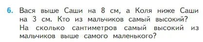 Условие номер 6 (страница 17) гдз по математике 2 класс Моро, Бантова, учебник 1 часть