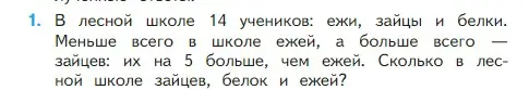 Условие номер 1 (страница 18) гдз по математике 2 класс Моро, Бантова, учебник 1 часть