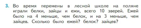 Условие номер 3 (страница 19) гдз по математике 2 класс Моро, Бантова, учебник 1 часть