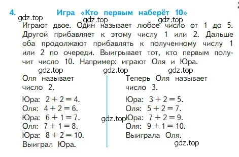 Условие номер 4 (страница 19) гдз по математике 2 класс Моро, Бантова, учебник 1 часть