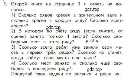 Условие номер 1 (страница 20) гдз по математике 2 класс Моро, Бантова, учебник 1 часть