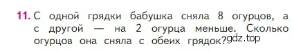 Условие номер 11 (страница 21) гдз по математике 2 класс Моро, Бантова, учебник 1 часть