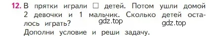 Условие номер 12 (страница 21) гдз по математике 2 класс Моро, Бантова, учебник 1 часть