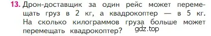 Условие номер 13 (страница 21) гдз по математике 2 класс Моро, Бантова, учебник 1 часть