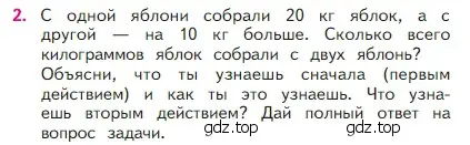 Условие номер 2 (страница 20) гдз по математике 2 класс Моро, Бантова, учебник 1 часть