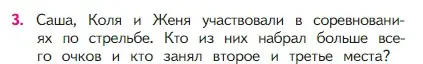 Условие номер 3 (страница 20) гдз по математике 2 класс Моро, Бантова, учебник 1 часть