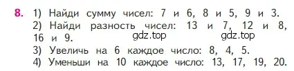 Условие номер 8 (страница 21) гдз по математике 2 класс Моро, Бантова, учебник 1 часть