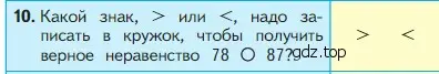 Условие номер 10 (страница 22) гдз по математике 2 класс Моро, Бантова, учебник 1 часть