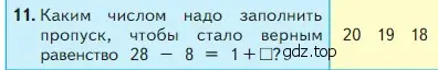 Условие номер 11 (страница 22) гдз по математике 2 класс Моро, Бантова, учебник 1 часть