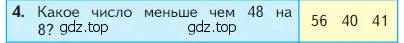 Условие номер 4 (страница 22) гдз по математике 2 класс Моро, Бантова, учебник 1 часть