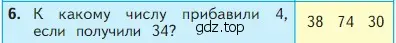 Условие номер 6 (страница 22) гдз по математике 2 класс Моро, Бантова, учебник 1 часть