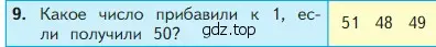 Условие номер 9 (страница 22) гдз по математике 2 класс Моро, Бантова, учебник 1 часть