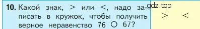 Условие номер 10 (страница 23) гдз по математике 2 класс Моро, Бантова, учебник 1 часть