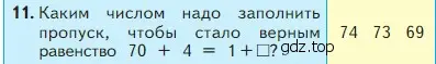 Условие номер 11 (страница 23) гдз по математике 2 класс Моро, Бантова, учебник 1 часть