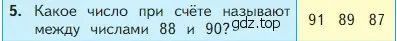 Условие номер 5 (страница 23) гдз по математике 2 класс Моро, Бантова, учебник 1 часть