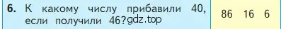 Условие номер 6 (страница 23) гдз по математике 2 класс Моро, Бантова, учебник 1 часть