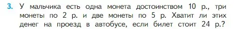 Условие номер 3 (страница 24) гдз по математике 2 класс Моро, Бантова, учебник 1 часть