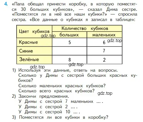 Условие номер 4 (страница 24) гдз по математике 2 класс Моро, Бантова, учебник 1 часть