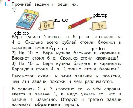 Условие номер 1 (страница 26) гдз по математике 2 класс Моро, Бантова, учебник 1 часть