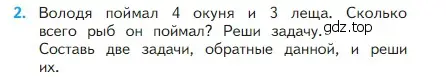 Условие номер 2 (страница 26) гдз по математике 2 класс Моро, Бантова, учебник 1 часть