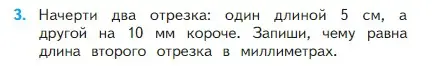 Условие номер 3 (страница 26) гдз по математике 2 класс Моро, Бантова, учебник 1 часть