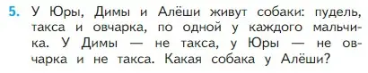 Условие номер 5 (страница 26) гдз по математике 2 класс Моро, Бантова, учебник 1 часть