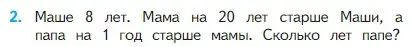 Условие номер 2 (страница 27) гдз по математике 2 класс Моро, Бантова, учебник 1 часть