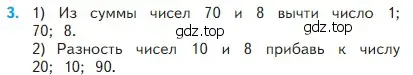 Условие номер 3 (страница 27) гдз по математике 2 класс Моро, Бантова, учебник 1 часть