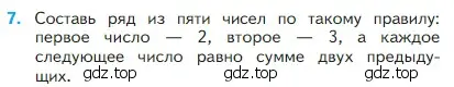 Условие номер 7 (страница 27) гдз по математике 2 класс Моро, Бантова, учебник 1 часть