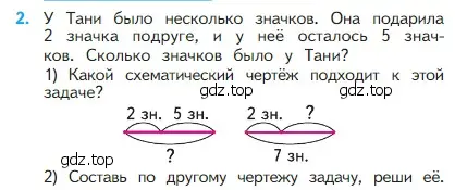 Условие номер 2 (страница 29) гдз по математике 2 класс Моро, Бантова, учебник 1 часть