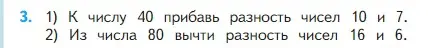 Условие номер 3 (страница 30) гдз по математике 2 класс Моро, Бантова, учебник 1 часть