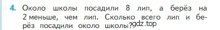 Условие номер 4 (страница 30) гдз по математике 2 класс Моро, Бантова, учебник 1 часть