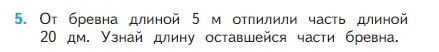 Условие номер 5 (страница 30) гдз по математике 2 класс Моро, Бантова, учебник 1 часть