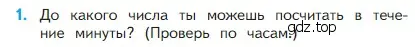 Условие номер 1 (страница 31) гдз по математике 2 класс Моро, Бантова, учебник 1 часть